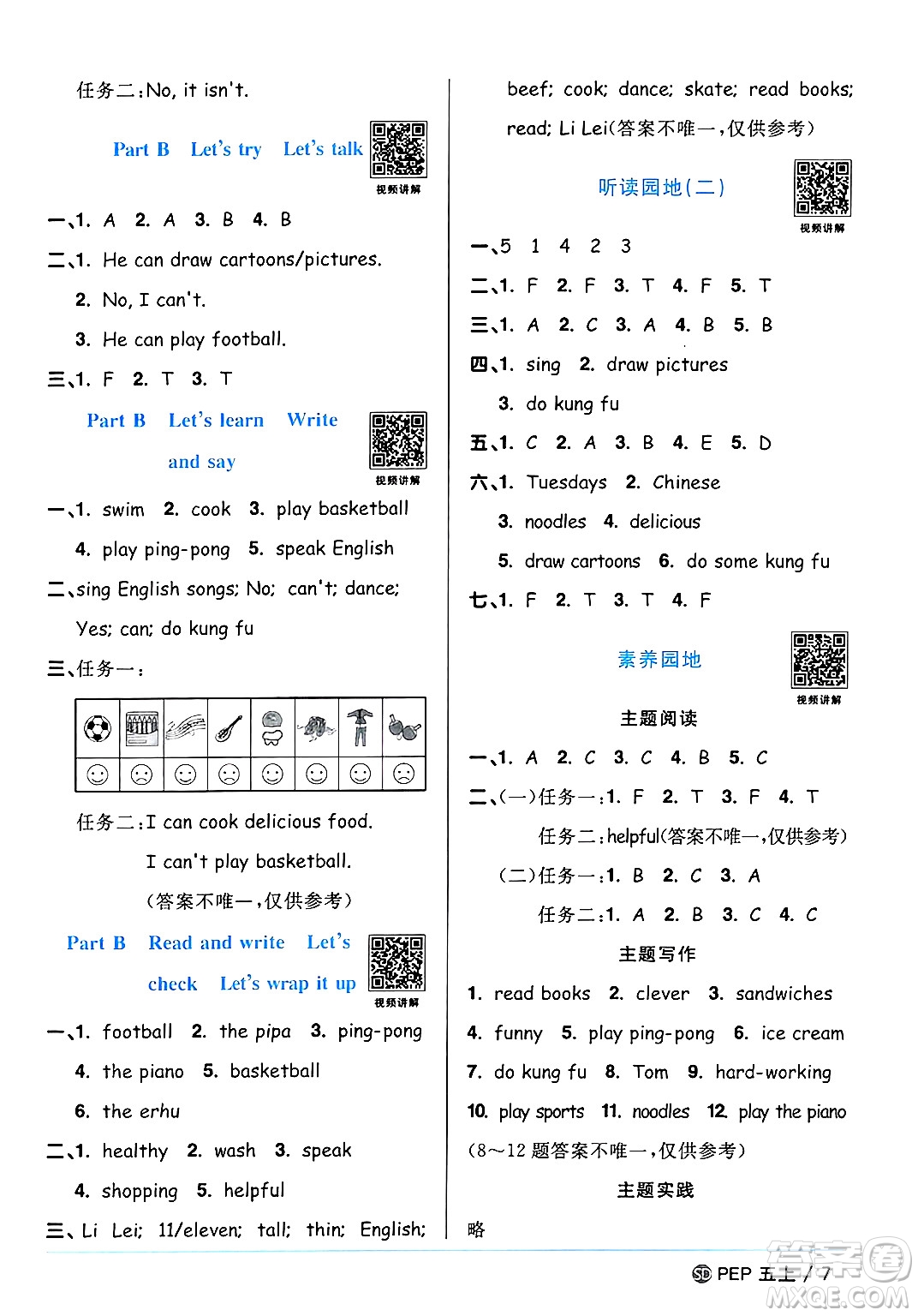 甘肅少年兒童出版社2024年秋陽(yáng)光同學(xué)課時(shí)優(yōu)化作業(yè)五年級(jí)英語(yǔ)上冊(cè)人教PEP版山東專版答案