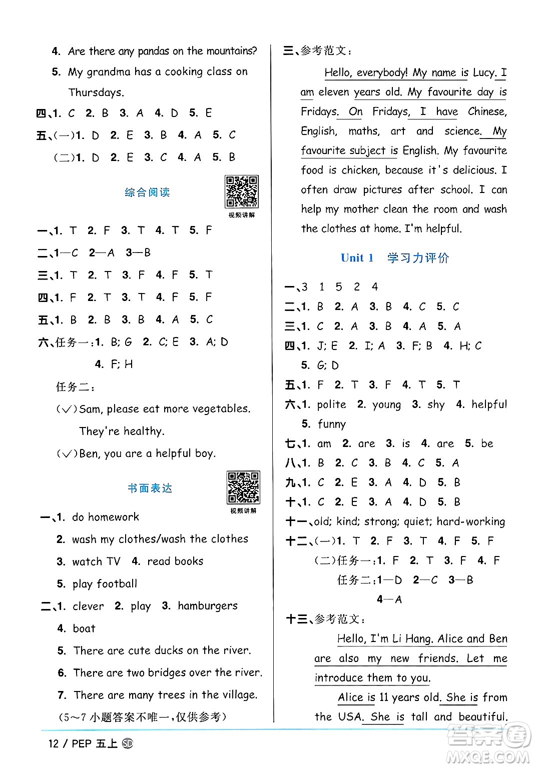 甘肅少年兒童出版社2024年秋陽(yáng)光同學(xué)課時(shí)優(yōu)化作業(yè)五年級(jí)英語(yǔ)上冊(cè)人教PEP版山東專版答案