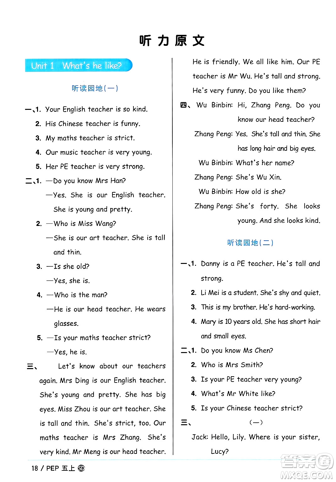 甘肅少年兒童出版社2024年秋陽(yáng)光同學(xué)課時(shí)優(yōu)化作業(yè)五年級(jí)英語(yǔ)上冊(cè)人教PEP版山東專版答案
