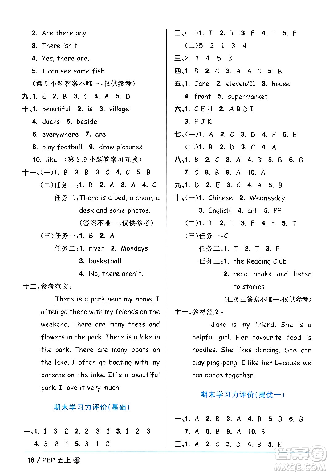 甘肅少年兒童出版社2024年秋陽(yáng)光同學(xué)課時(shí)優(yōu)化作業(yè)五年級(jí)英語(yǔ)上冊(cè)人教PEP版山東專版答案