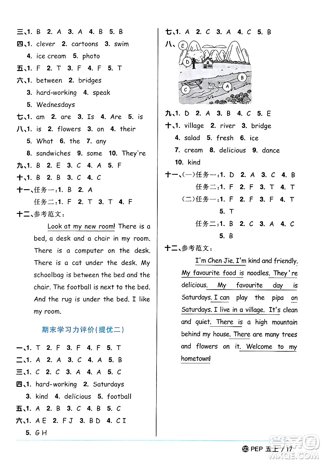 甘肅少年兒童出版社2024年秋陽(yáng)光同學(xué)課時(shí)優(yōu)化作業(yè)五年級(jí)英語(yǔ)上冊(cè)人教PEP版山東專版答案