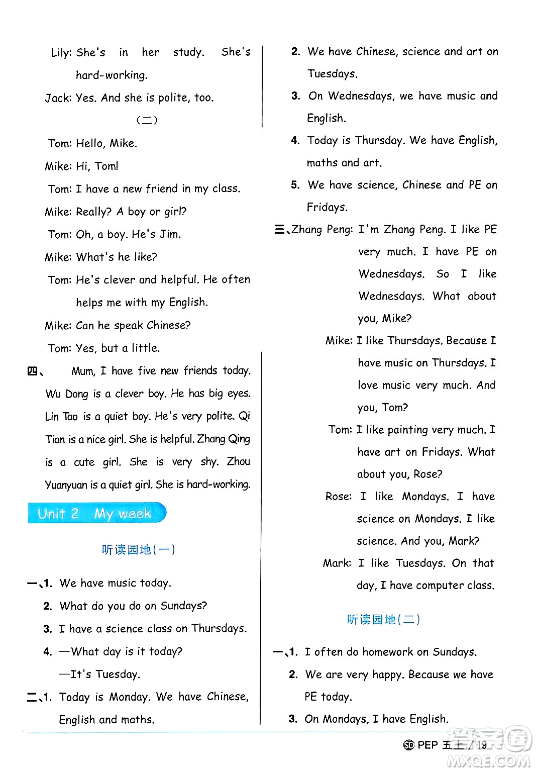 甘肅少年兒童出版社2024年秋陽(yáng)光同學(xué)課時(shí)優(yōu)化作業(yè)五年級(jí)英語(yǔ)上冊(cè)人教PEP版山東專版答案