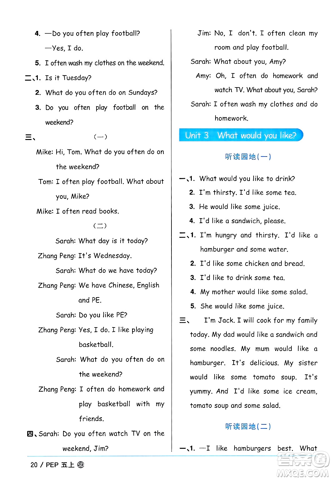 甘肅少年兒童出版社2024年秋陽(yáng)光同學(xué)課時(shí)優(yōu)化作業(yè)五年級(jí)英語(yǔ)上冊(cè)人教PEP版山東專版答案