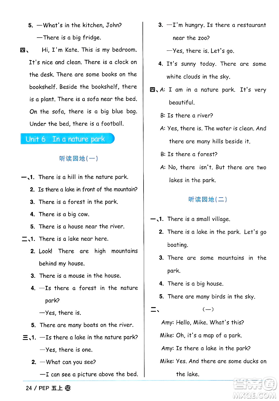 甘肅少年兒童出版社2024年秋陽(yáng)光同學(xué)課時(shí)優(yōu)化作業(yè)五年級(jí)英語(yǔ)上冊(cè)人教PEP版山東專版答案