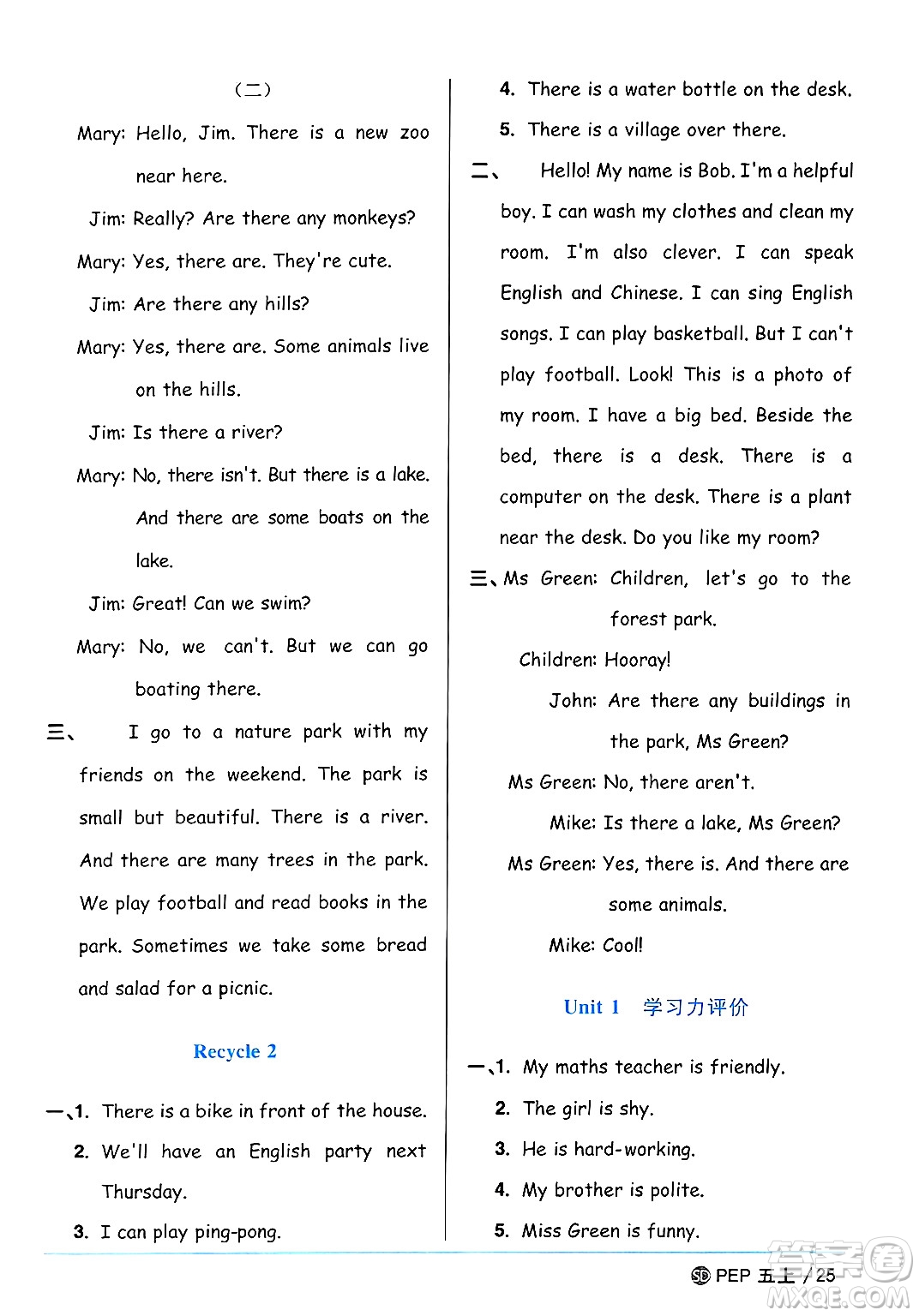 甘肅少年兒童出版社2024年秋陽(yáng)光同學(xué)課時(shí)優(yōu)化作業(yè)五年級(jí)英語(yǔ)上冊(cè)人教PEP版山東專版答案