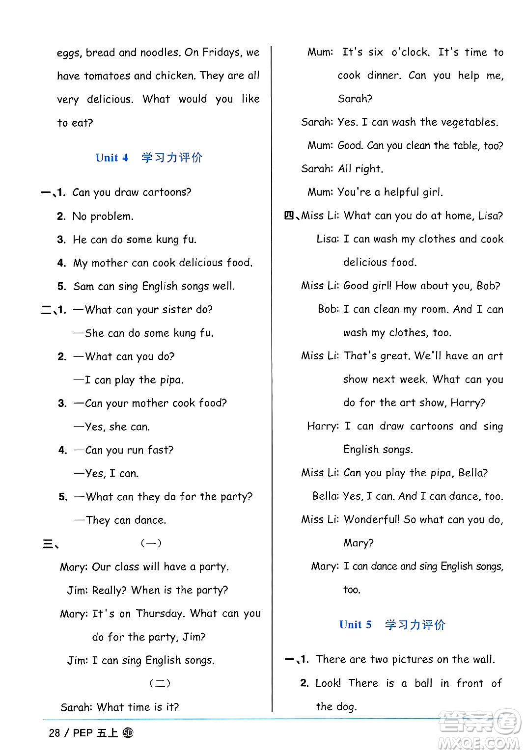 甘肅少年兒童出版社2024年秋陽(yáng)光同學(xué)課時(shí)優(yōu)化作業(yè)五年級(jí)英語(yǔ)上冊(cè)人教PEP版山東專版答案