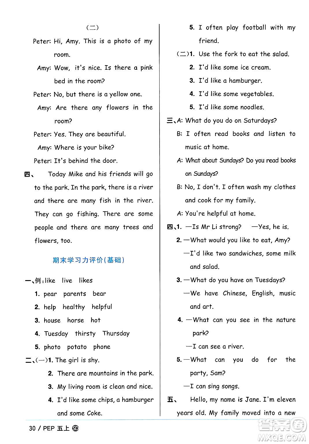 甘肅少年兒童出版社2024年秋陽(yáng)光同學(xué)課時(shí)優(yōu)化作業(yè)五年級(jí)英語(yǔ)上冊(cè)人教PEP版山東專版答案