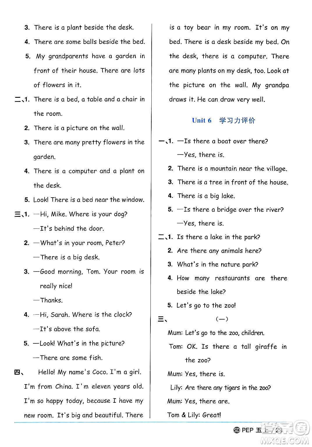 甘肅少年兒童出版社2024年秋陽(yáng)光同學(xué)課時(shí)優(yōu)化作業(yè)五年級(jí)英語(yǔ)上冊(cè)人教PEP版山東專版答案