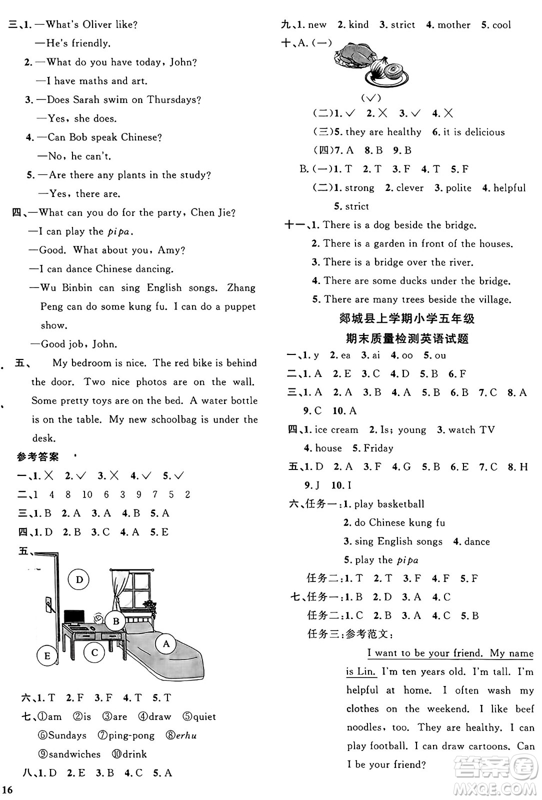 甘肅少年兒童出版社2024年秋陽(yáng)光同學(xué)課時(shí)優(yōu)化作業(yè)五年級(jí)英語(yǔ)上冊(cè)人教PEP版山東專版答案