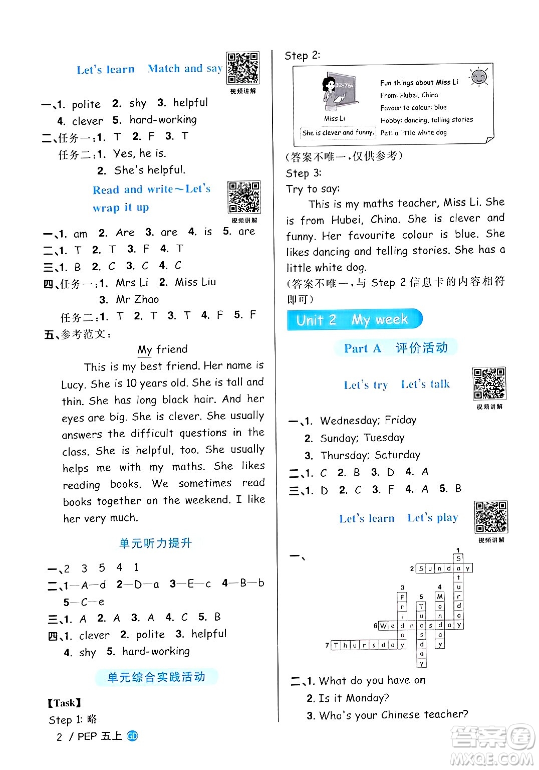 廣東人民出版社2024年秋陽(yáng)光同學(xué)課時(shí)優(yōu)化作業(yè)五年級(jí)英語(yǔ)上冊(cè)人教PEP版廣東專(zhuān)版答案