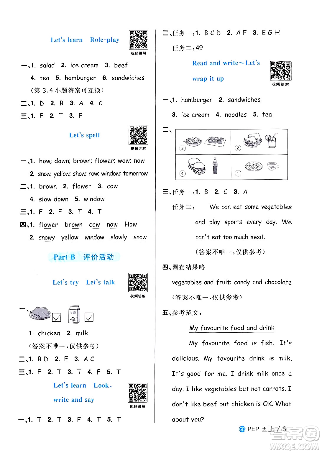 廣東人民出版社2024年秋陽(yáng)光同學(xué)課時(shí)優(yōu)化作業(yè)五年級(jí)英語(yǔ)上冊(cè)人教PEP版廣東專(zhuān)版答案