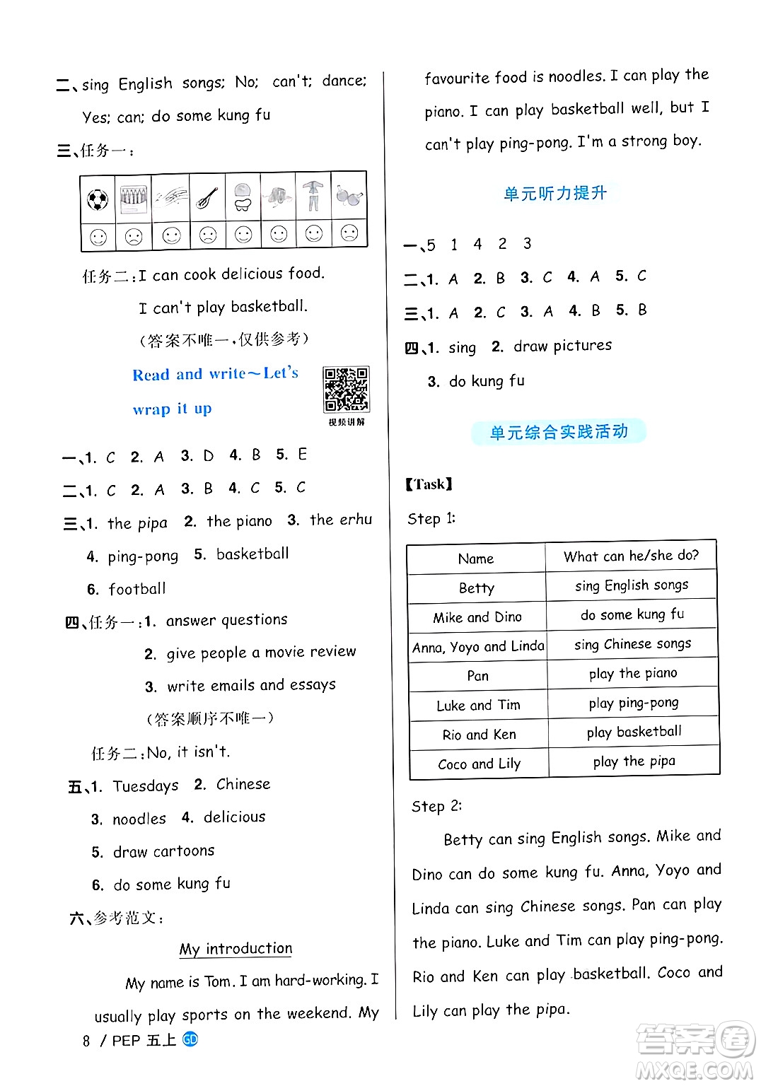 廣東人民出版社2024年秋陽(yáng)光同學(xué)課時(shí)優(yōu)化作業(yè)五年級(jí)英語(yǔ)上冊(cè)人教PEP版廣東專(zhuān)版答案