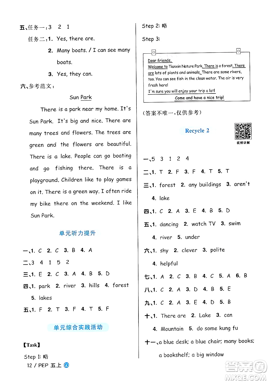 廣東人民出版社2024年秋陽(yáng)光同學(xué)課時(shí)優(yōu)化作業(yè)五年級(jí)英語(yǔ)上冊(cè)人教PEP版廣東專(zhuān)版答案