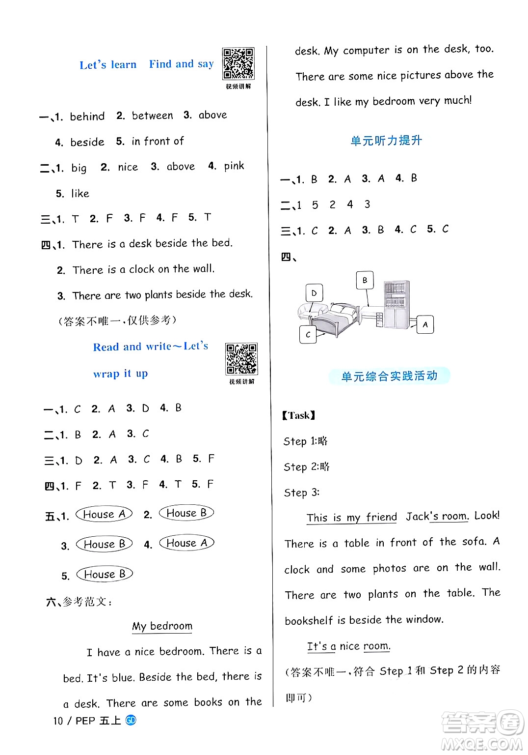 廣東人民出版社2024年秋陽(yáng)光同學(xué)課時(shí)優(yōu)化作業(yè)五年級(jí)英語(yǔ)上冊(cè)人教PEP版廣東專(zhuān)版答案