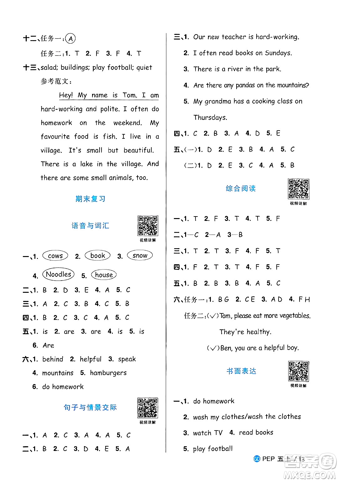 廣東人民出版社2024年秋陽(yáng)光同學(xué)課時(shí)優(yōu)化作業(yè)五年級(jí)英語(yǔ)上冊(cè)人教PEP版廣東專(zhuān)版答案
