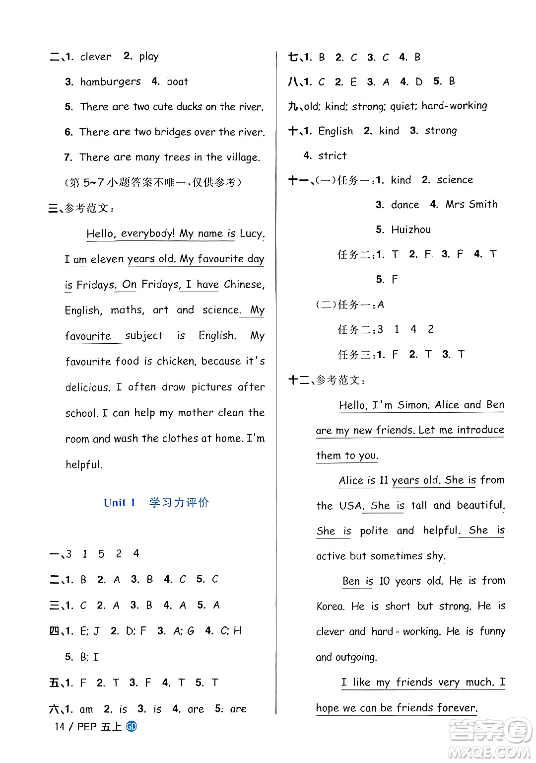 廣東人民出版社2024年秋陽(yáng)光同學(xué)課時(shí)優(yōu)化作業(yè)五年級(jí)英語(yǔ)上冊(cè)人教PEP版廣東專(zhuān)版答案