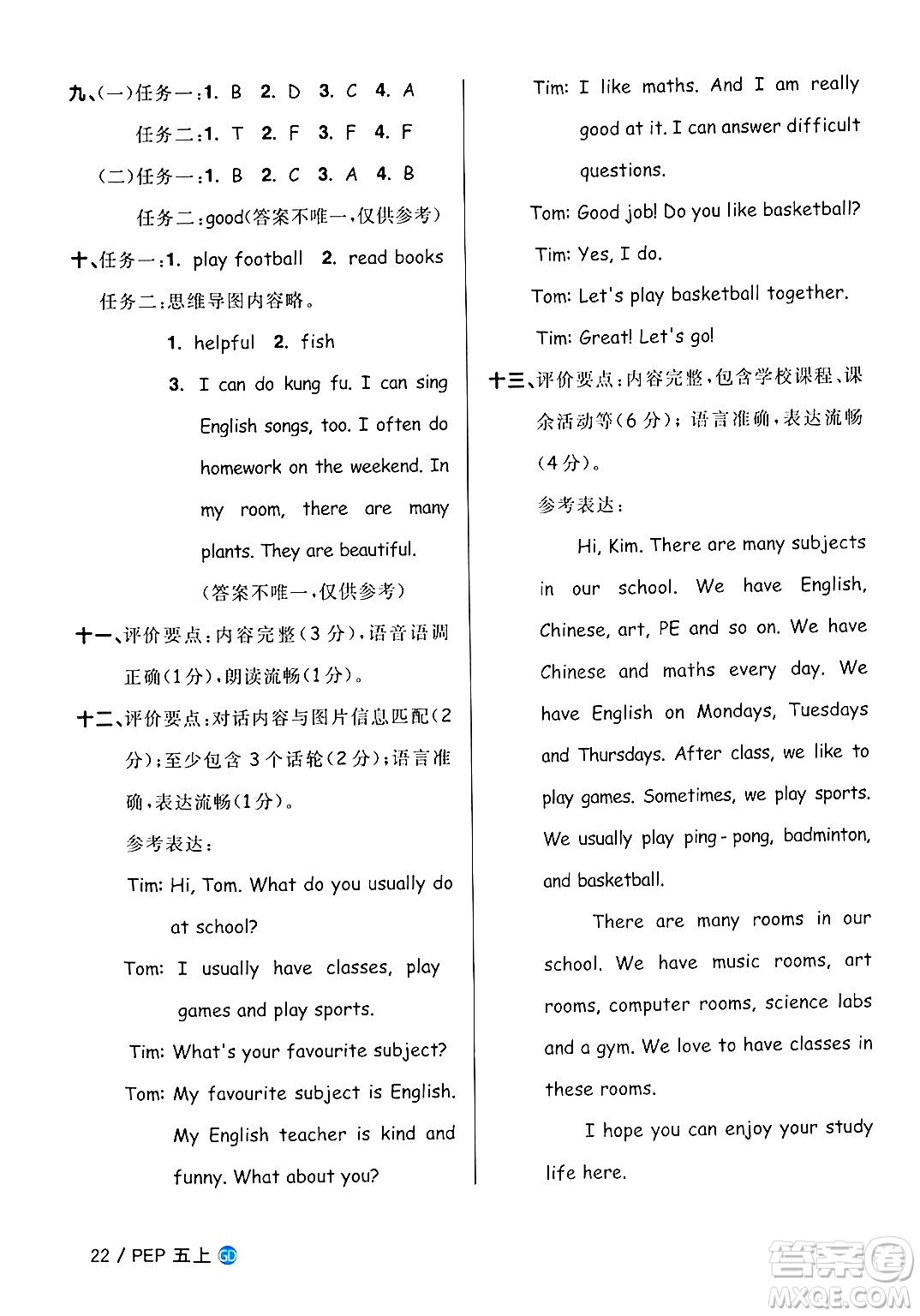 廣東人民出版社2024年秋陽(yáng)光同學(xué)課時(shí)優(yōu)化作業(yè)五年級(jí)英語(yǔ)上冊(cè)人教PEP版廣東專(zhuān)版答案
