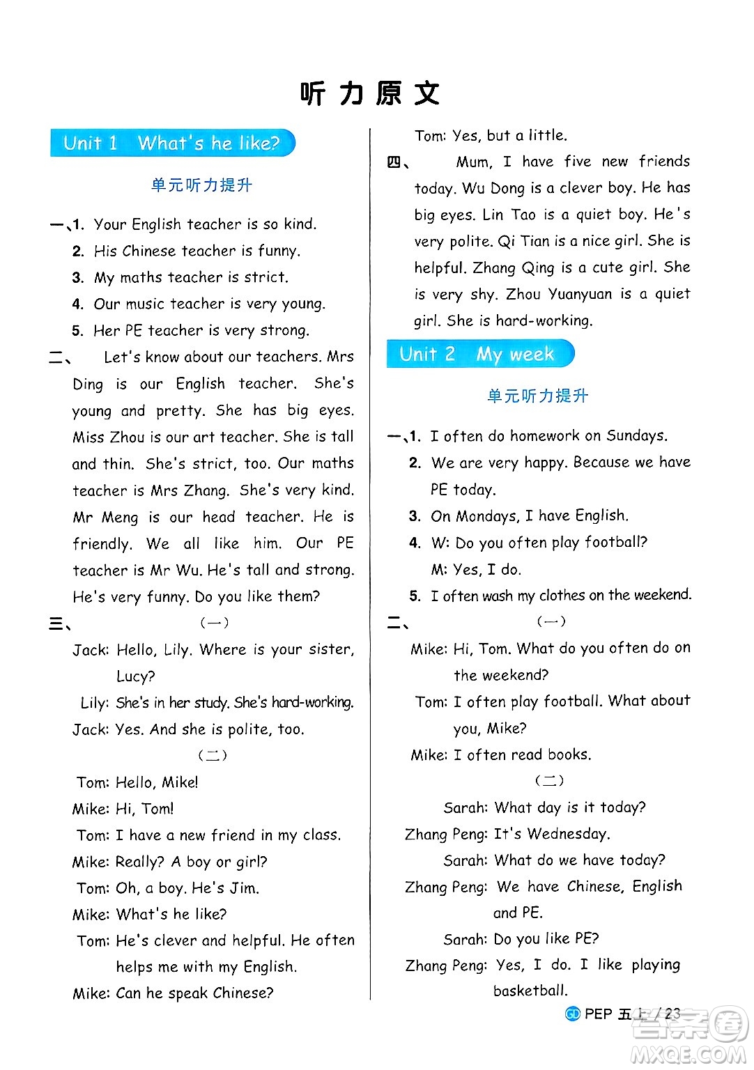 廣東人民出版社2024年秋陽(yáng)光同學(xué)課時(shí)優(yōu)化作業(yè)五年級(jí)英語(yǔ)上冊(cè)人教PEP版廣東專(zhuān)版答案