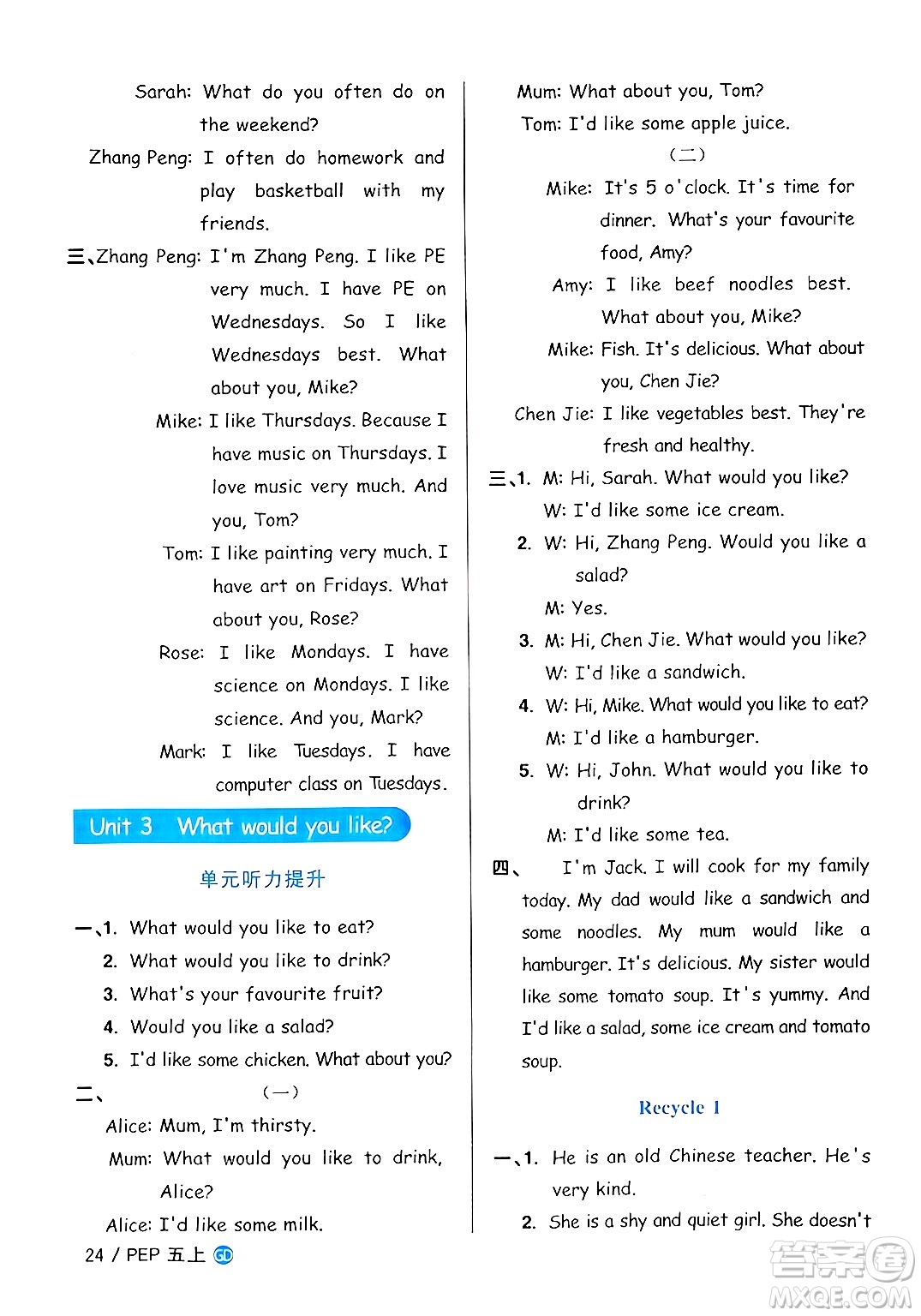 廣東人民出版社2024年秋陽(yáng)光同學(xué)課時(shí)優(yōu)化作業(yè)五年級(jí)英語(yǔ)上冊(cè)人教PEP版廣東專(zhuān)版答案