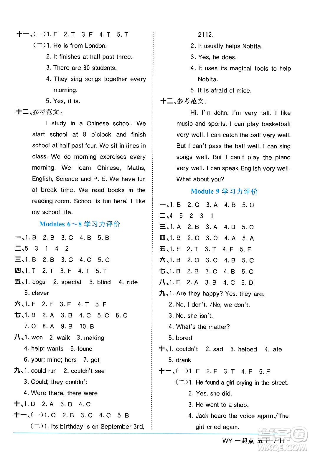 江西教育出版社2024年秋陽光同學(xué)課時(shí)優(yōu)化作業(yè)五年級英語上冊外研版一起點(diǎn)答案