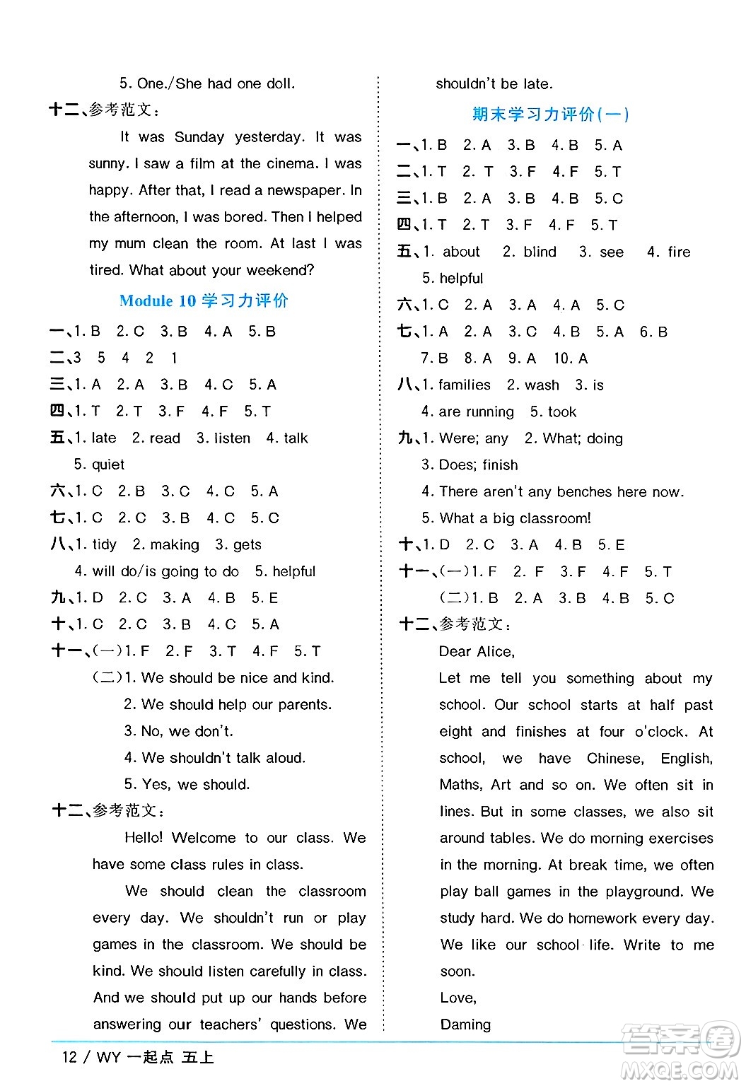 江西教育出版社2024年秋陽光同學(xué)課時(shí)優(yōu)化作業(yè)五年級英語上冊外研版一起點(diǎn)答案