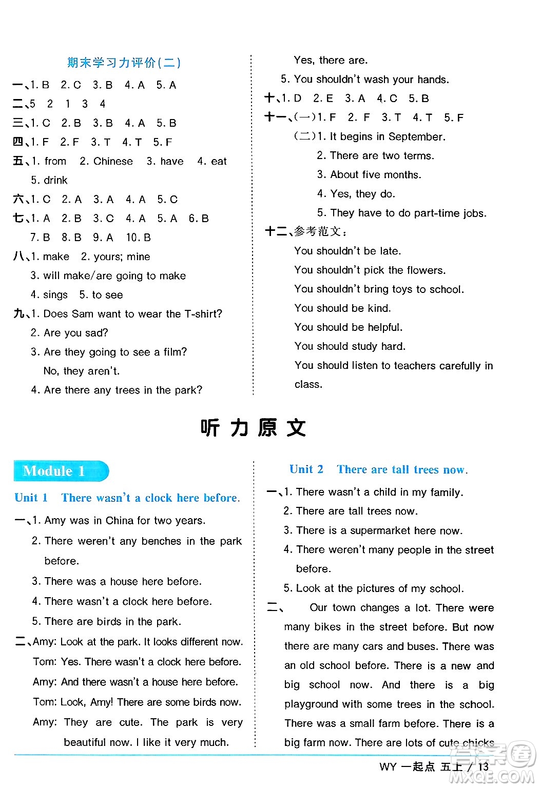 江西教育出版社2024年秋陽光同學(xué)課時(shí)優(yōu)化作業(yè)五年級英語上冊外研版一起點(diǎn)答案
