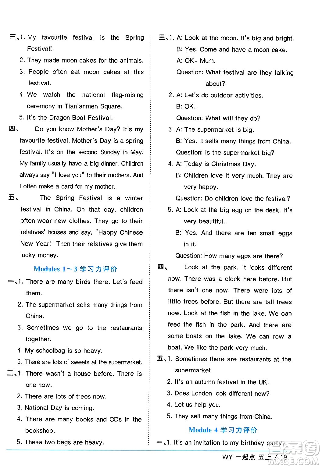 江西教育出版社2024年秋陽光同學(xué)課時(shí)優(yōu)化作業(yè)五年級英語上冊外研版一起點(diǎn)答案