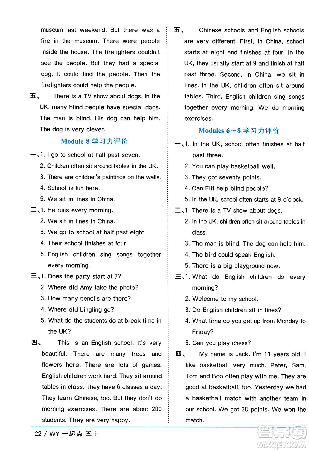 江西教育出版社2024年秋陽光同學(xué)課時(shí)優(yōu)化作業(yè)五年級英語上冊外研版一起點(diǎn)答案
