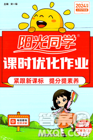 江西教育出版社2024年秋陽(yáng)光同學(xué)課時(shí)優(yōu)化作業(yè)五年級(jí)英語(yǔ)上冊(cè)冀教版答案