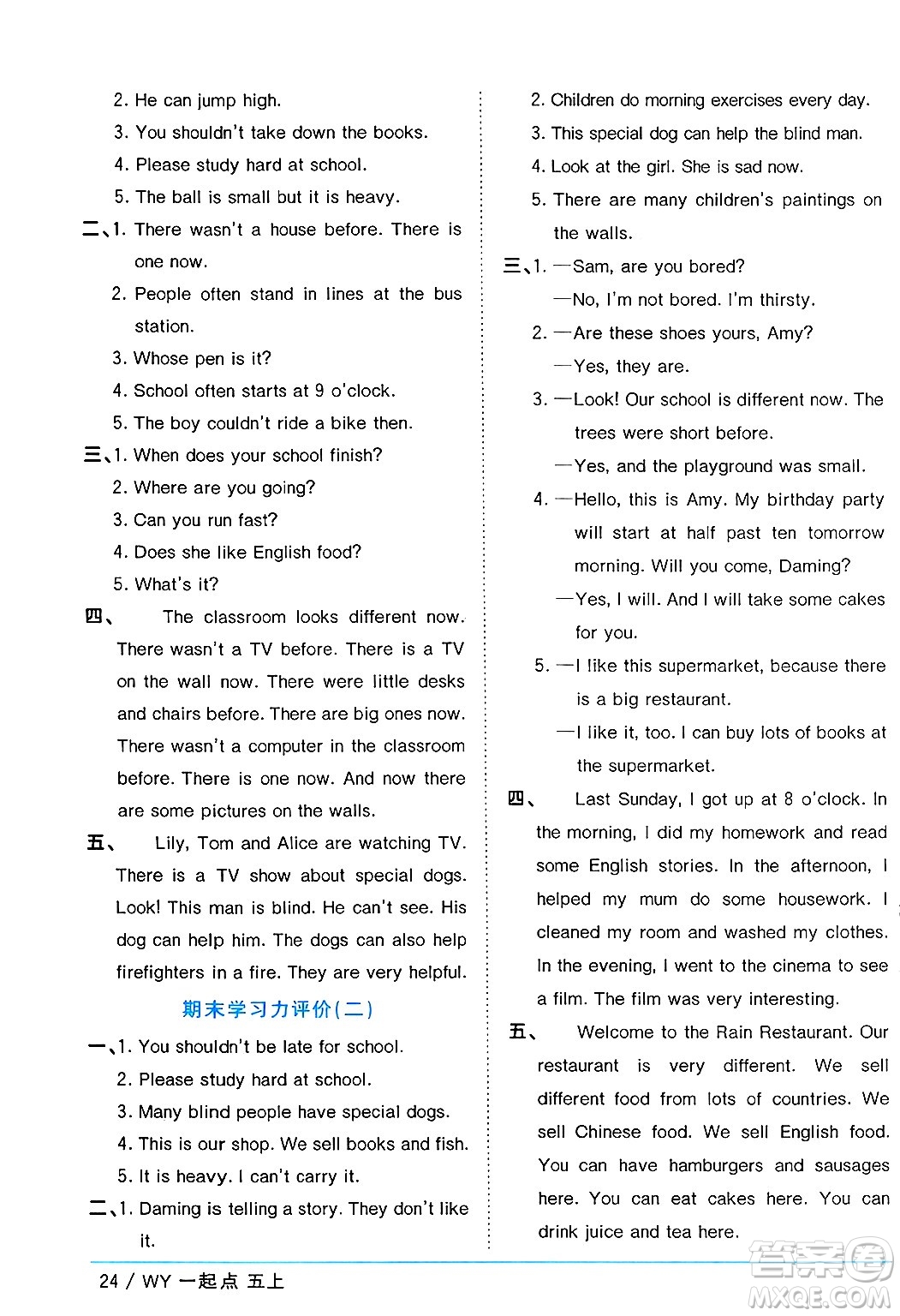 江西教育出版社2024年秋陽光同學(xué)課時(shí)優(yōu)化作業(yè)五年級英語上冊外研版一起點(diǎn)答案