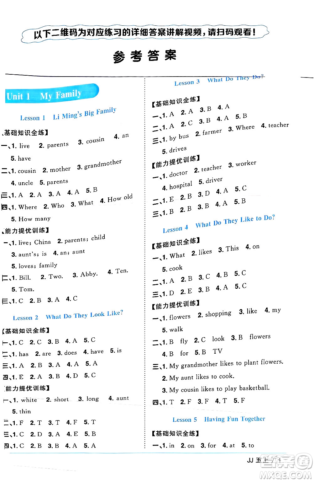 江西教育出版社2024年秋陽(yáng)光同學(xué)課時(shí)優(yōu)化作業(yè)五年級(jí)英語(yǔ)上冊(cè)冀教版答案