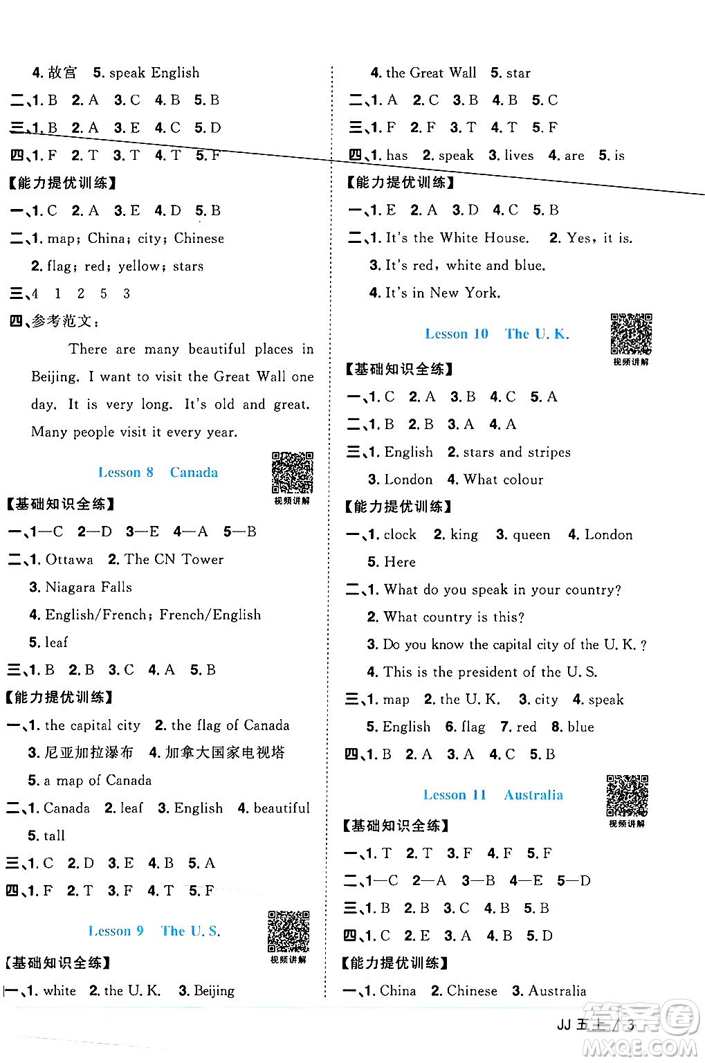 江西教育出版社2024年秋陽(yáng)光同學(xué)課時(shí)優(yōu)化作業(yè)五年級(jí)英語(yǔ)上冊(cè)冀教版答案