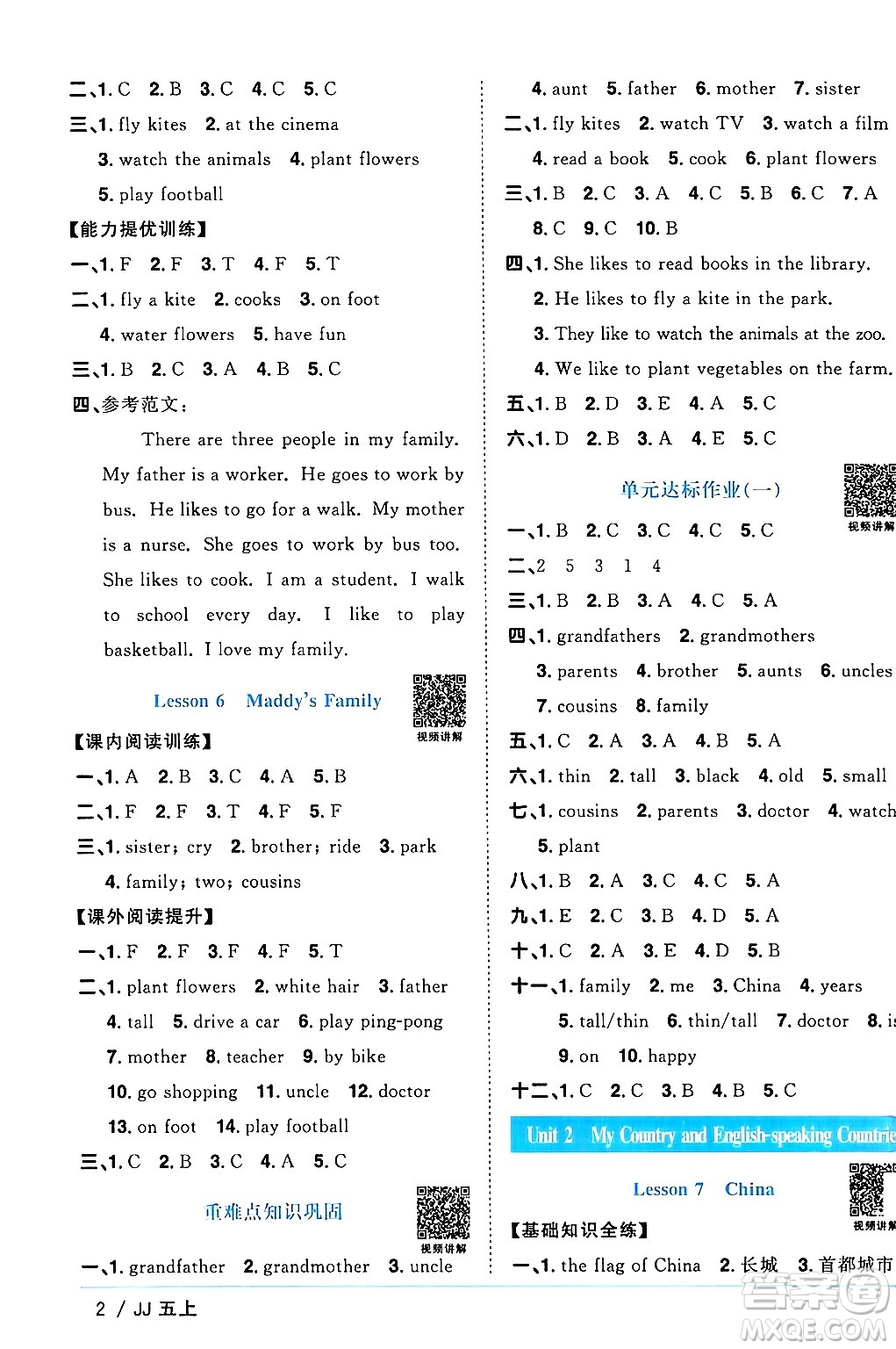 江西教育出版社2024年秋陽(yáng)光同學(xué)課時(shí)優(yōu)化作業(yè)五年級(jí)英語(yǔ)上冊(cè)冀教版答案
