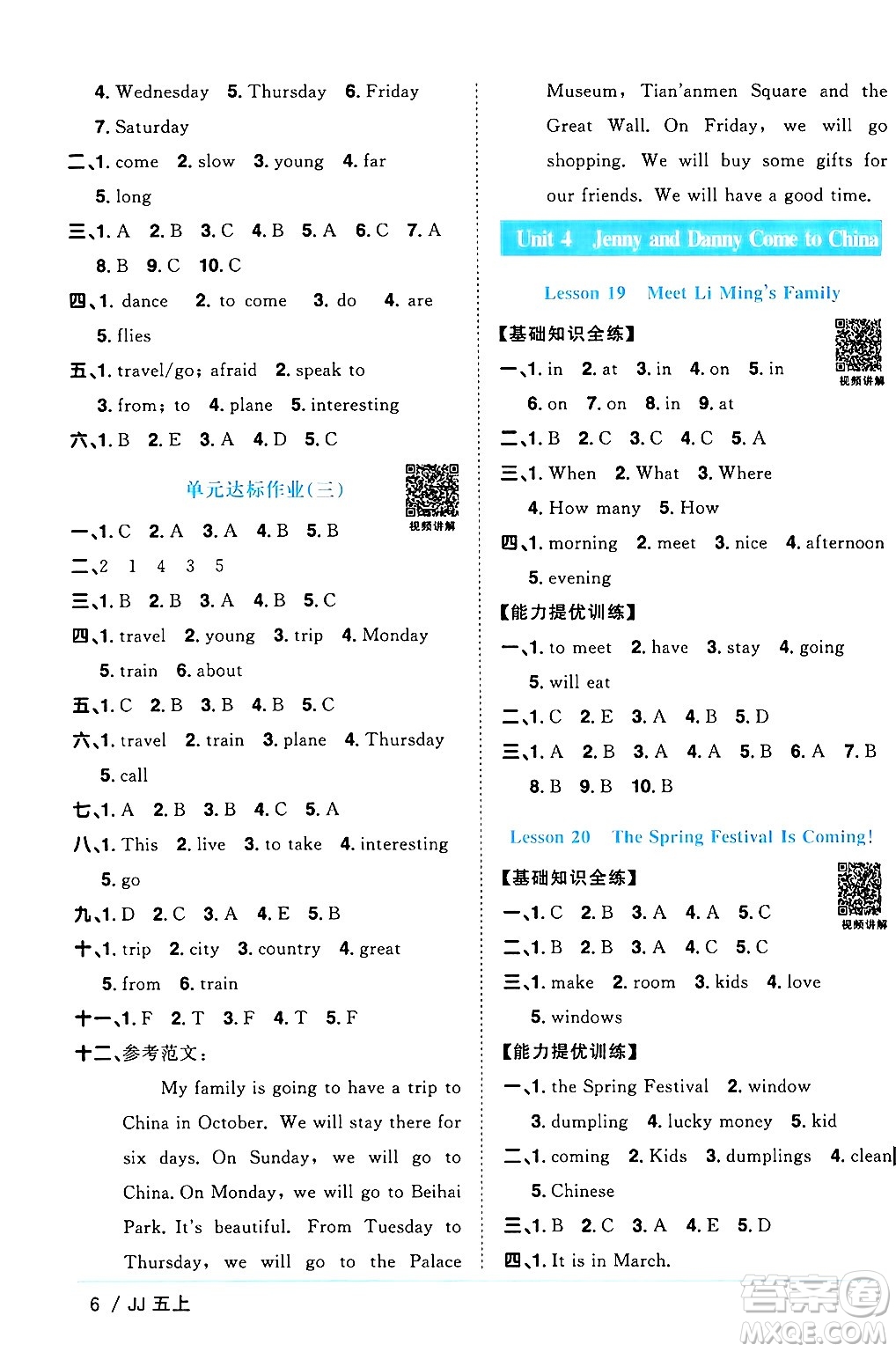 江西教育出版社2024年秋陽(yáng)光同學(xué)課時(shí)優(yōu)化作業(yè)五年級(jí)英語(yǔ)上冊(cè)冀教版答案