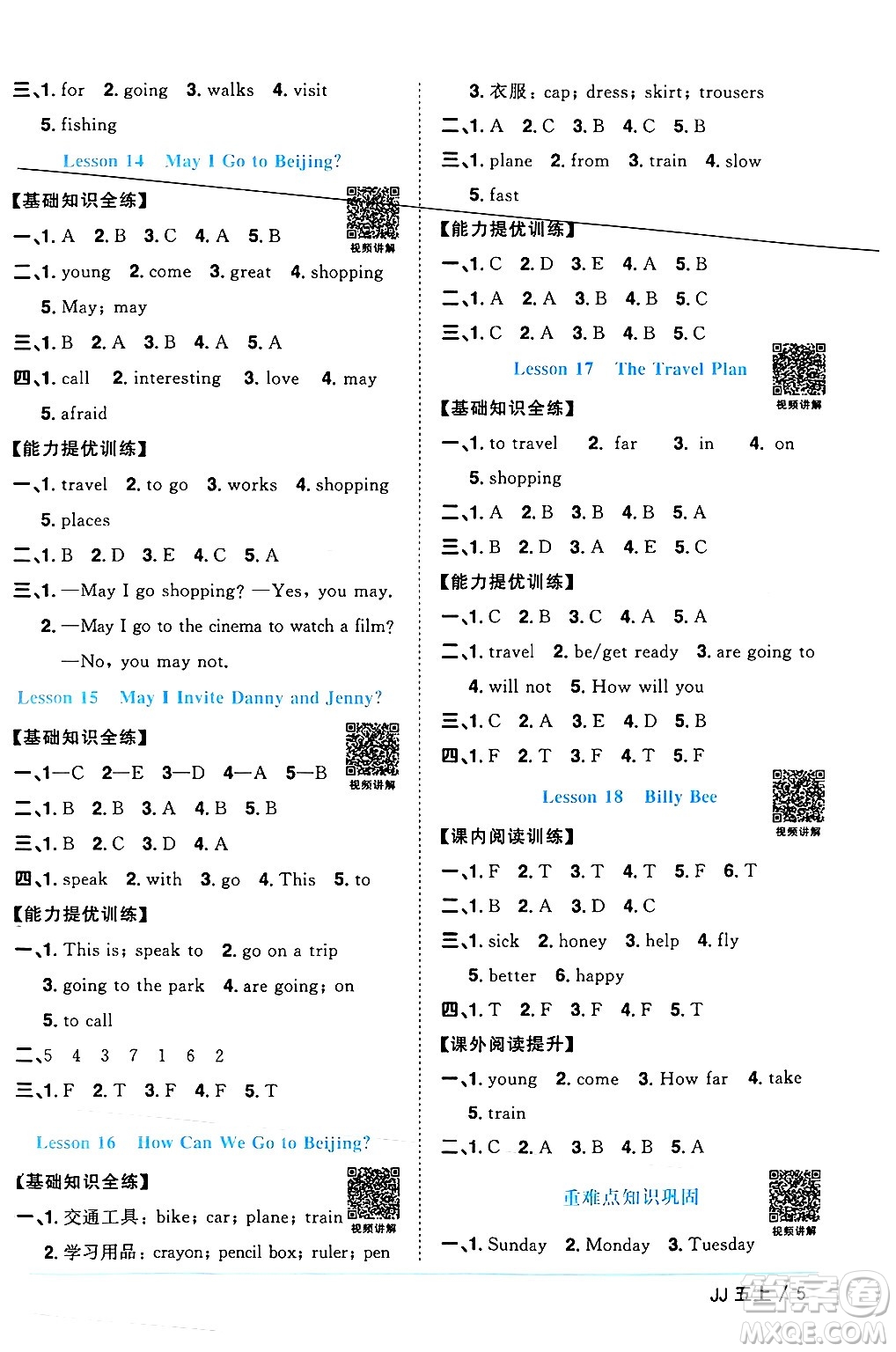 江西教育出版社2024年秋陽(yáng)光同學(xué)課時(shí)優(yōu)化作業(yè)五年級(jí)英語(yǔ)上冊(cè)冀教版答案