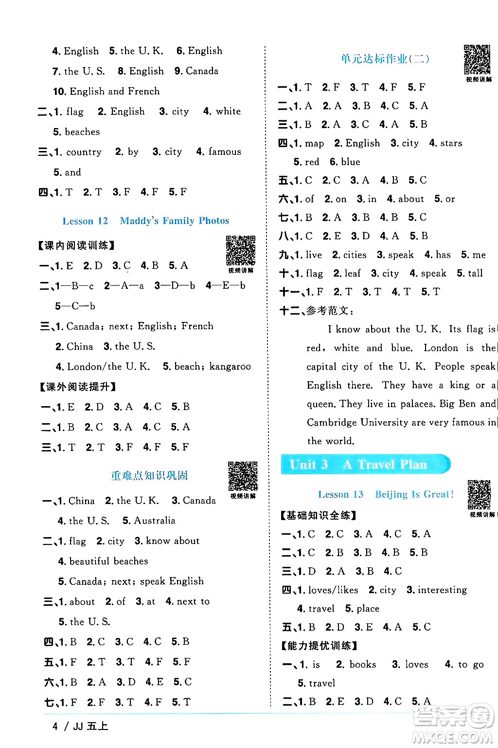 江西教育出版社2024年秋陽(yáng)光同學(xué)課時(shí)優(yōu)化作業(yè)五年級(jí)英語(yǔ)上冊(cè)冀教版答案