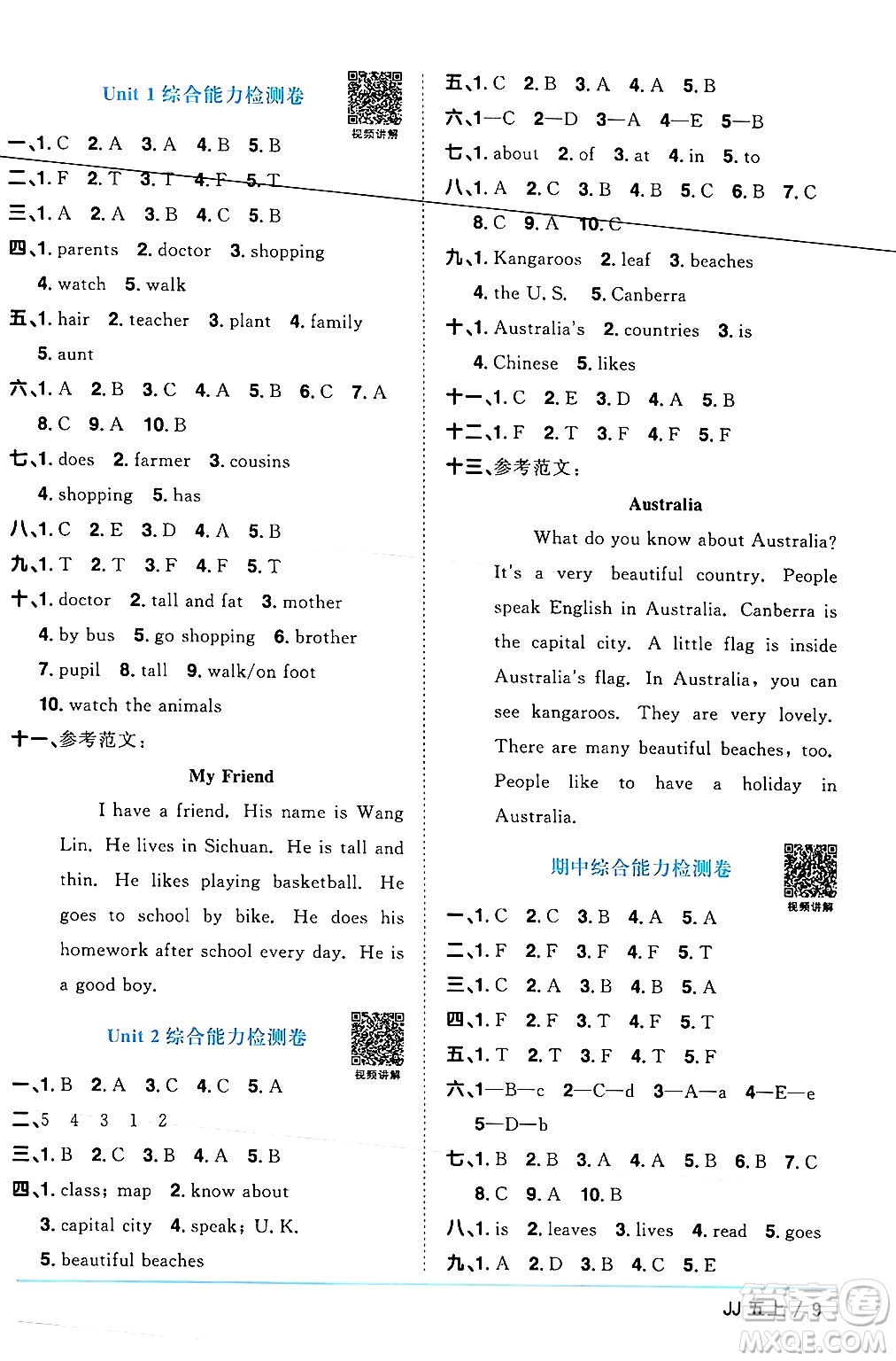 江西教育出版社2024年秋陽(yáng)光同學(xué)課時(shí)優(yōu)化作業(yè)五年級(jí)英語(yǔ)上冊(cè)冀教版答案