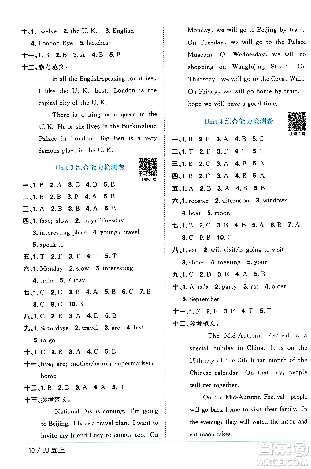江西教育出版社2024年秋陽(yáng)光同學(xué)課時(shí)優(yōu)化作業(yè)五年級(jí)英語(yǔ)上冊(cè)冀教版答案