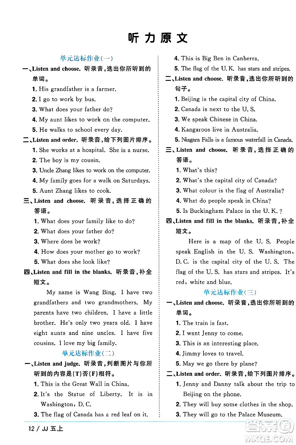 江西教育出版社2024年秋陽(yáng)光同學(xué)課時(shí)優(yōu)化作業(yè)五年級(jí)英語(yǔ)上冊(cè)冀教版答案