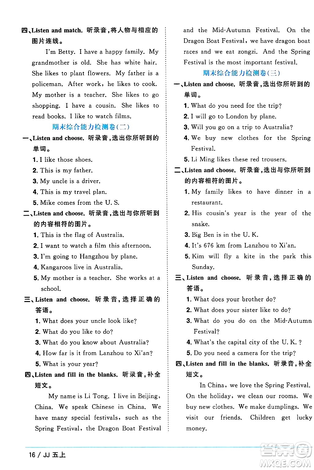 江西教育出版社2024年秋陽(yáng)光同學(xué)課時(shí)優(yōu)化作業(yè)五年級(jí)英語(yǔ)上冊(cè)冀教版答案