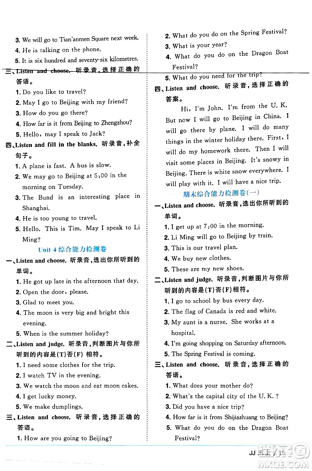 江西教育出版社2024年秋陽(yáng)光同學(xué)課時(shí)優(yōu)化作業(yè)五年級(jí)英語(yǔ)上冊(cè)冀教版答案