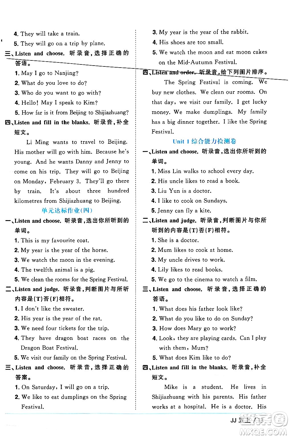 江西教育出版社2024年秋陽(yáng)光同學(xué)課時(shí)優(yōu)化作業(yè)五年級(jí)英語(yǔ)上冊(cè)冀教版答案