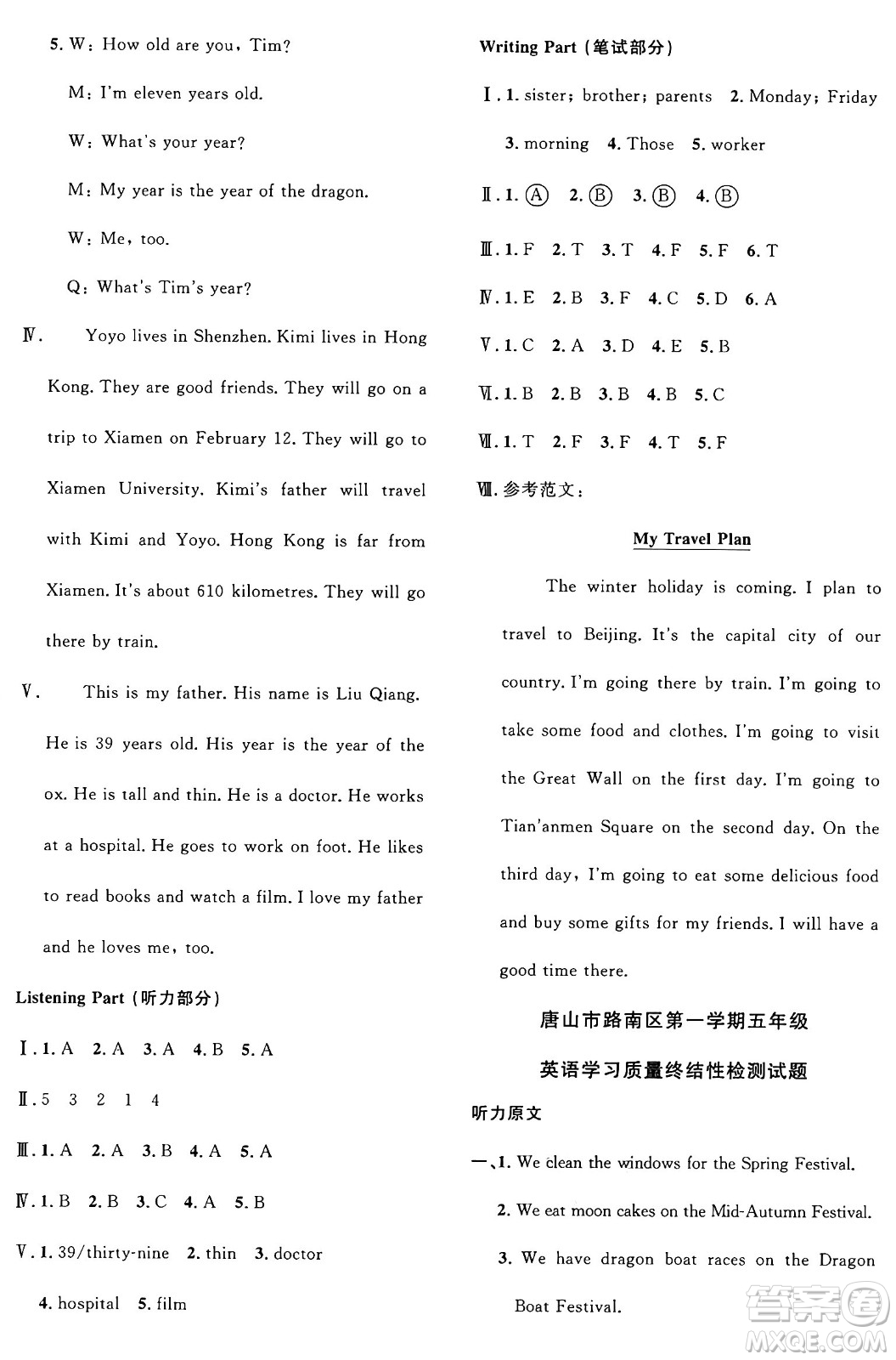 江西教育出版社2024年秋陽(yáng)光同學(xué)課時(shí)優(yōu)化作業(yè)五年級(jí)英語(yǔ)上冊(cè)冀教版答案