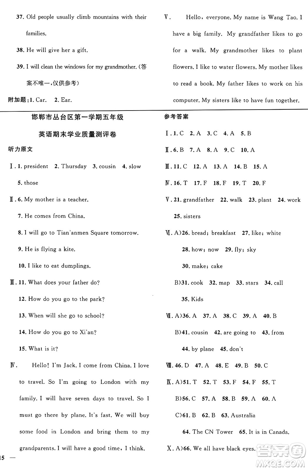 江西教育出版社2024年秋陽(yáng)光同學(xué)課時(shí)優(yōu)化作業(yè)五年級(jí)英語(yǔ)上冊(cè)冀教版答案