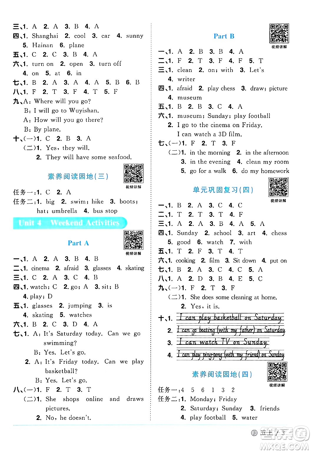 江西教育出版社2024年秋陽(yáng)光同學(xué)課時(shí)優(yōu)化作業(yè)五年級(jí)英語(yǔ)上冊(cè)閩教版福建專版答案