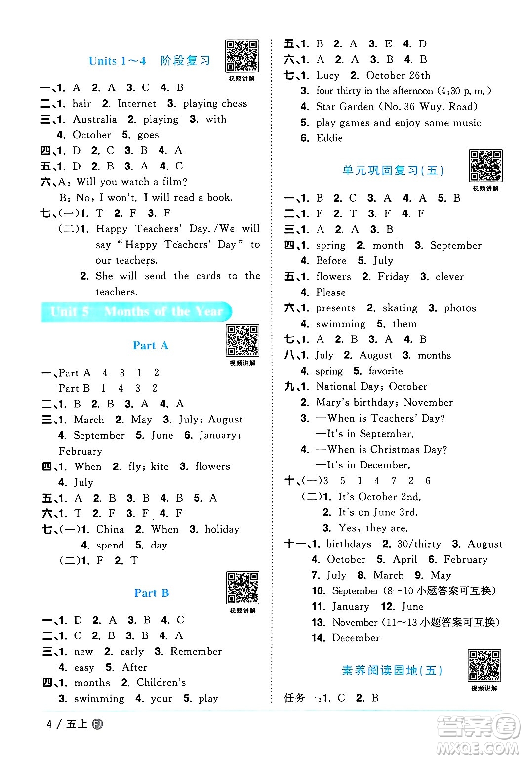 江西教育出版社2024年秋陽(yáng)光同學(xué)課時(shí)優(yōu)化作業(yè)五年級(jí)英語(yǔ)上冊(cè)閩教版福建專版答案
