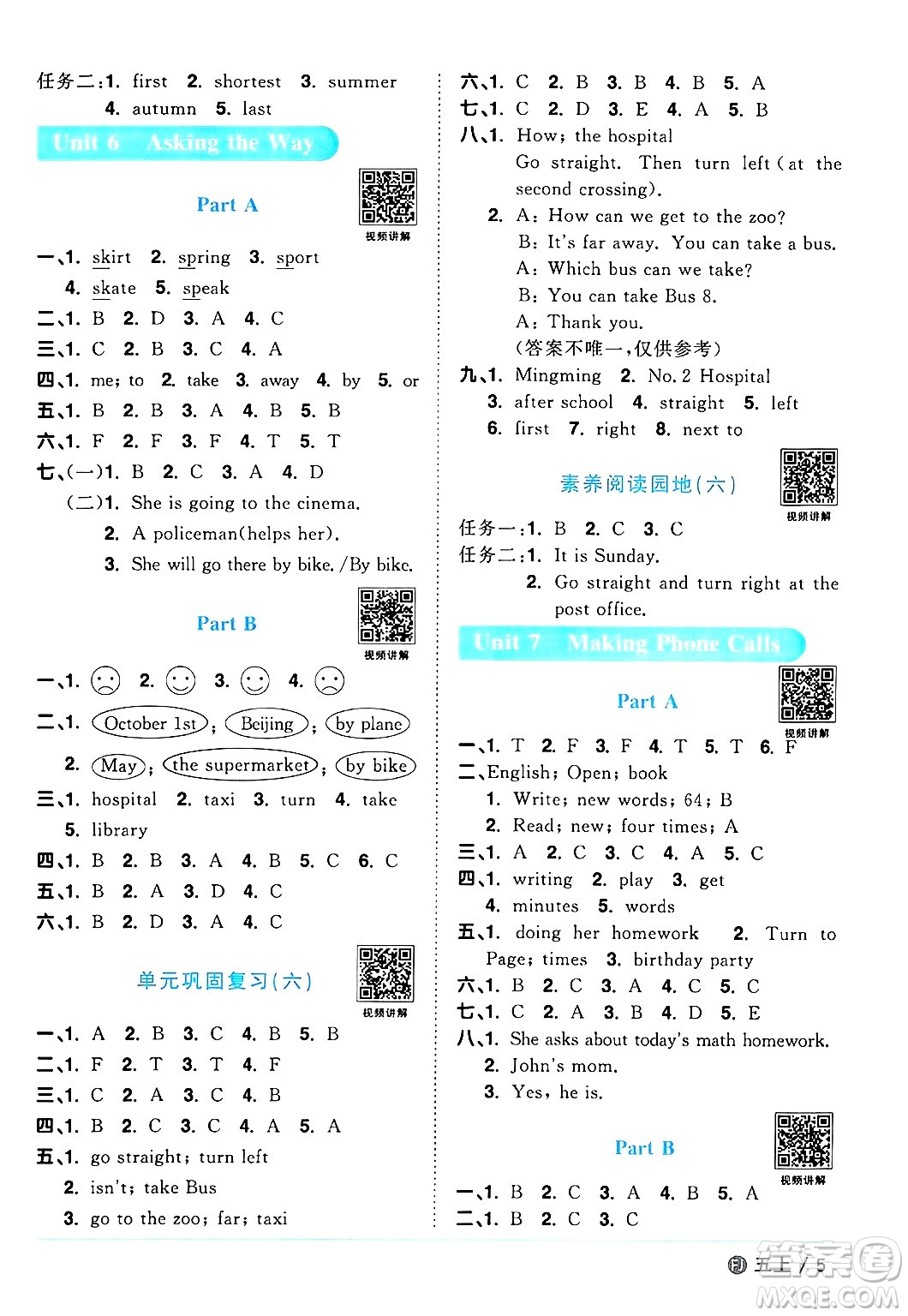 江西教育出版社2024年秋陽(yáng)光同學(xué)課時(shí)優(yōu)化作業(yè)五年級(jí)英語(yǔ)上冊(cè)閩教版福建專版答案