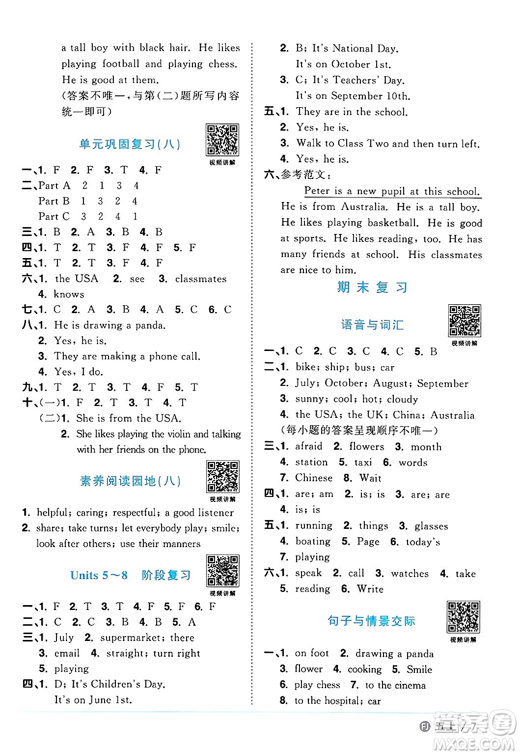 江西教育出版社2024年秋陽(yáng)光同學(xué)課時(shí)優(yōu)化作業(yè)五年級(jí)英語(yǔ)上冊(cè)閩教版福建專版答案