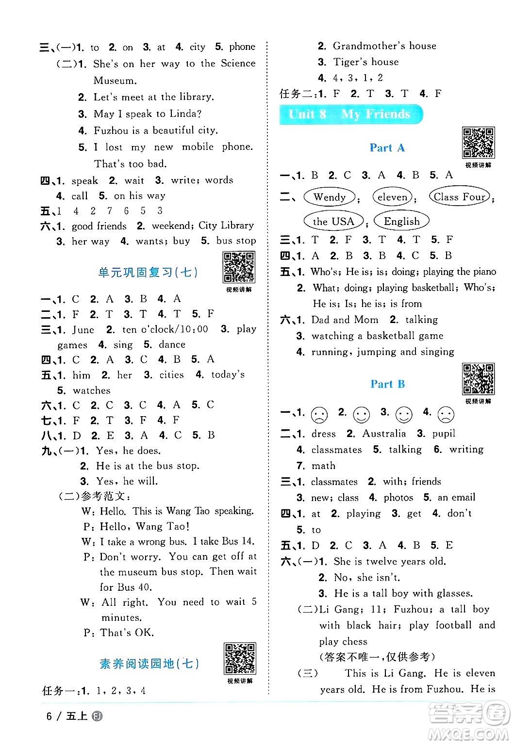 江西教育出版社2024年秋陽(yáng)光同學(xué)課時(shí)優(yōu)化作業(yè)五年級(jí)英語(yǔ)上冊(cè)閩教版福建專版答案