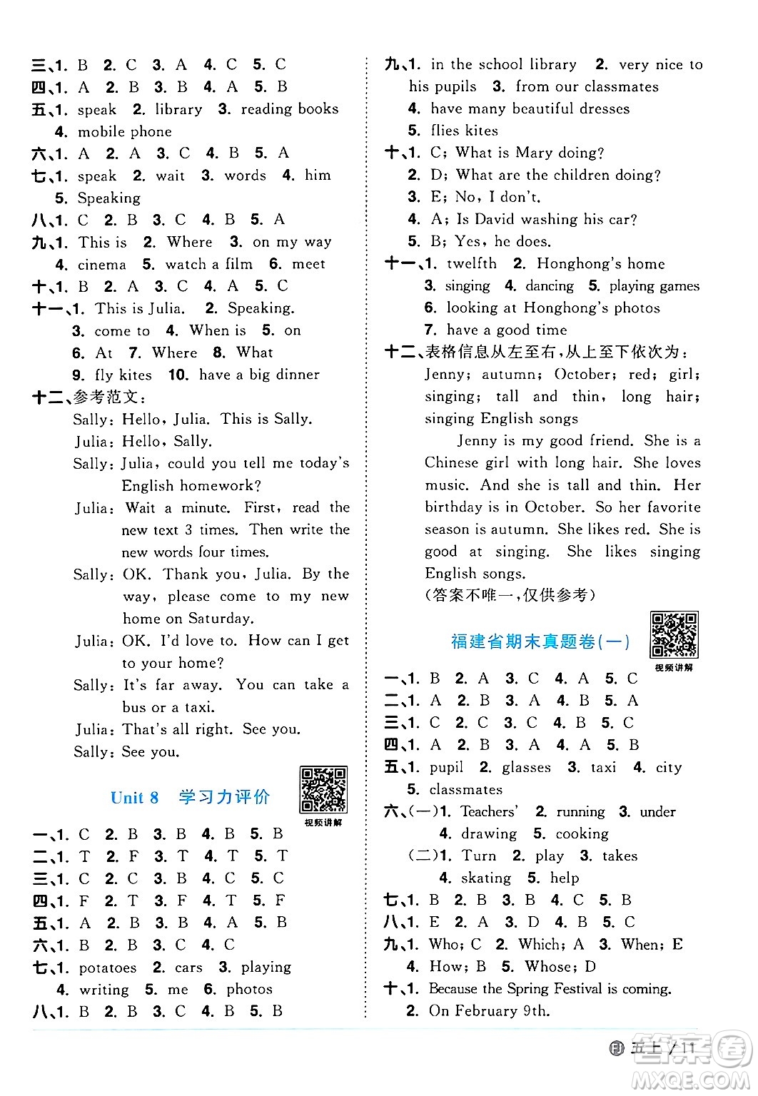 江西教育出版社2024年秋陽(yáng)光同學(xué)課時(shí)優(yōu)化作業(yè)五年級(jí)英語(yǔ)上冊(cè)閩教版福建專版答案